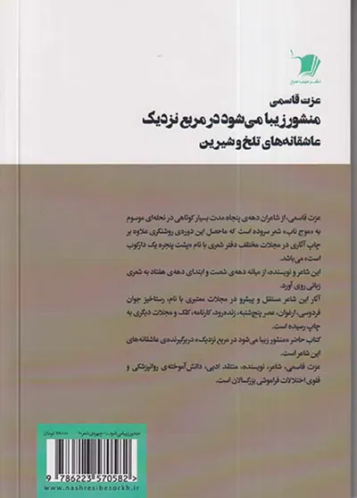 منشور زیبامی شود در مربع نزدیک